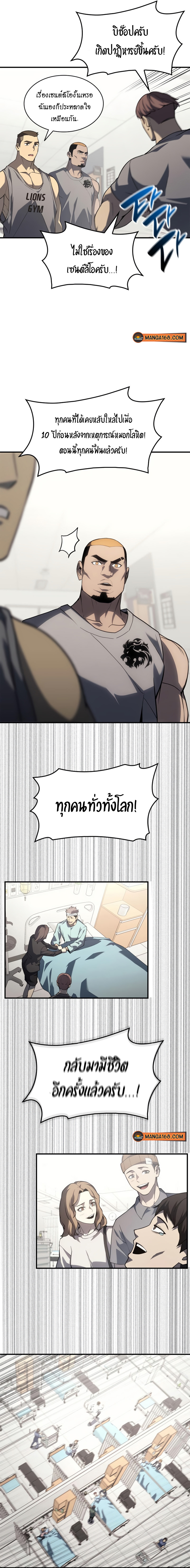 The Return of the Disaster-Class Hero - หน้า 7