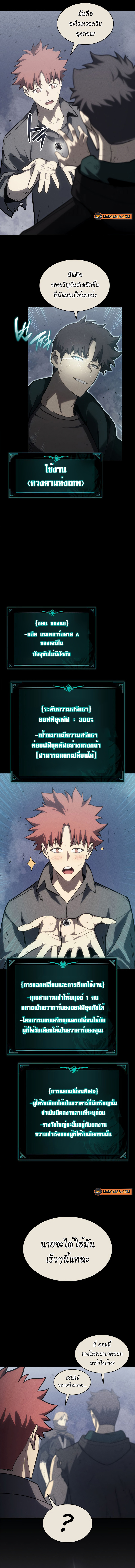 The Return of the Disaster-Class Hero - หน้า 8