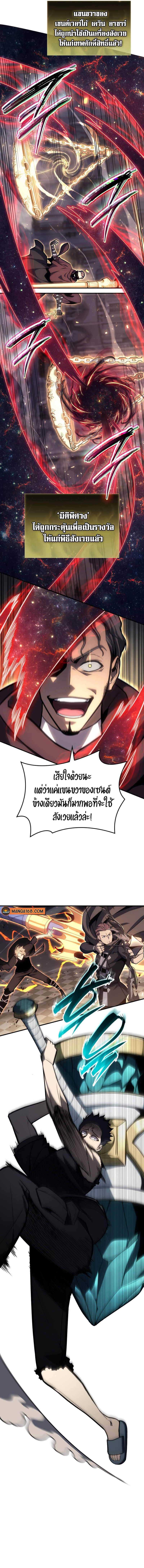 The Return of the Disaster-Class Hero - หน้า 6