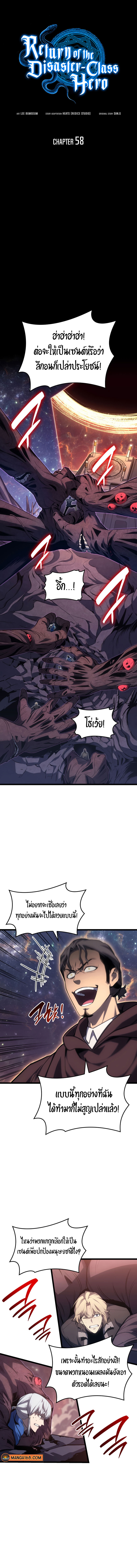The Return of the Disaster-Class Hero - หน้า 5