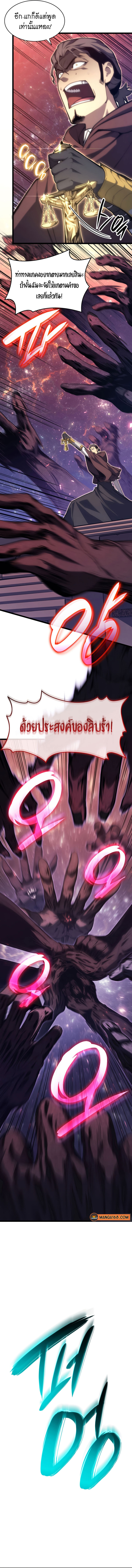 The Return of the Disaster-Class Hero - หน้า 8