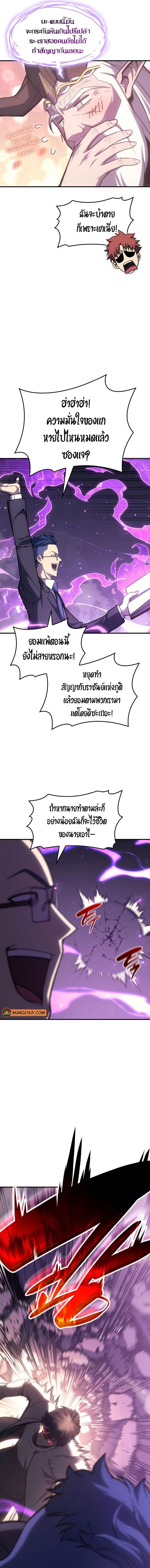 The Return of the Disaster-Class Hero - หน้า 7