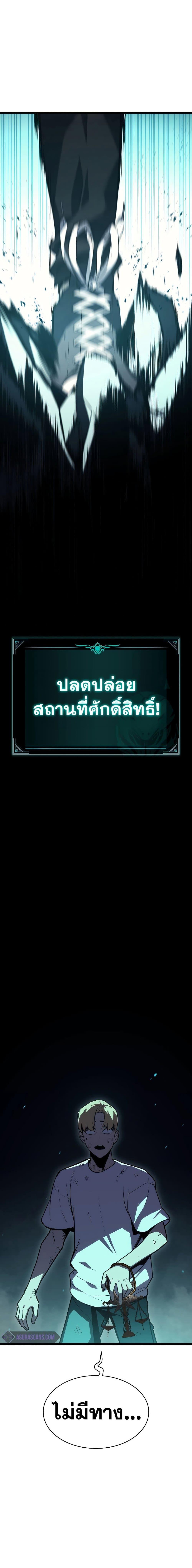 The Return of the Disaster-Class Hero - หน้า 28