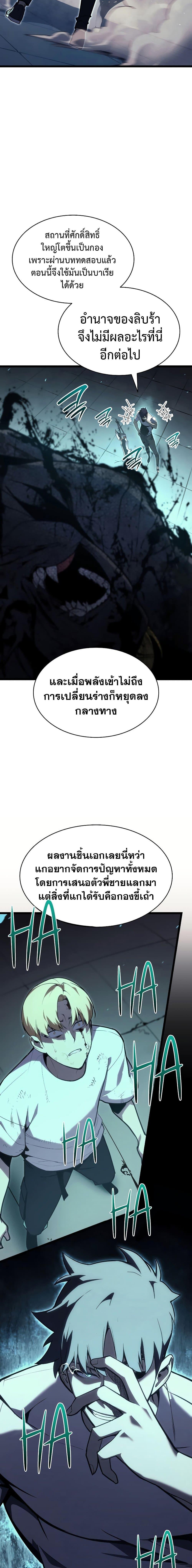 The Return of the Disaster-Class Hero - หน้า 30