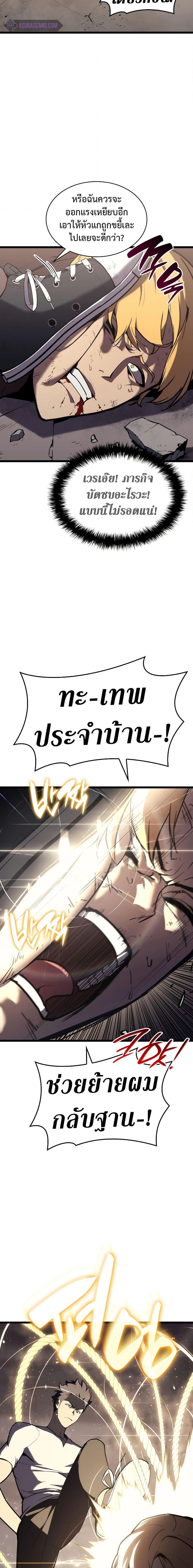 The Return of the Disaster-Class Hero - หน้า 6