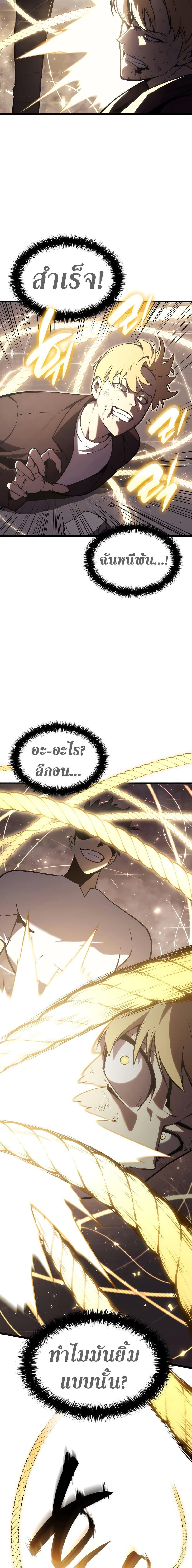 The Return of the Disaster-Class Hero - หน้า 7