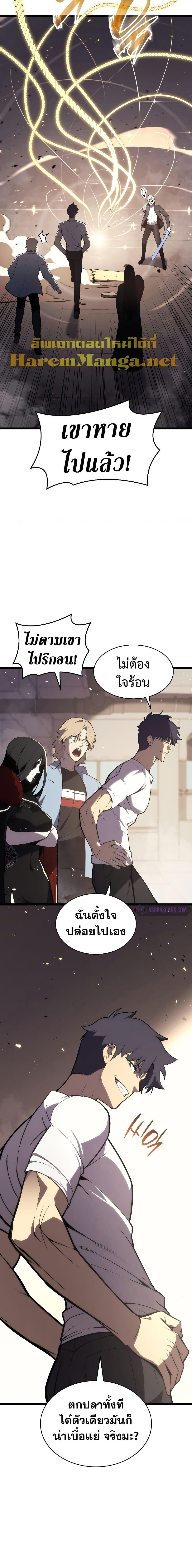 The Return of the Disaster-Class Hero - หน้า 8
