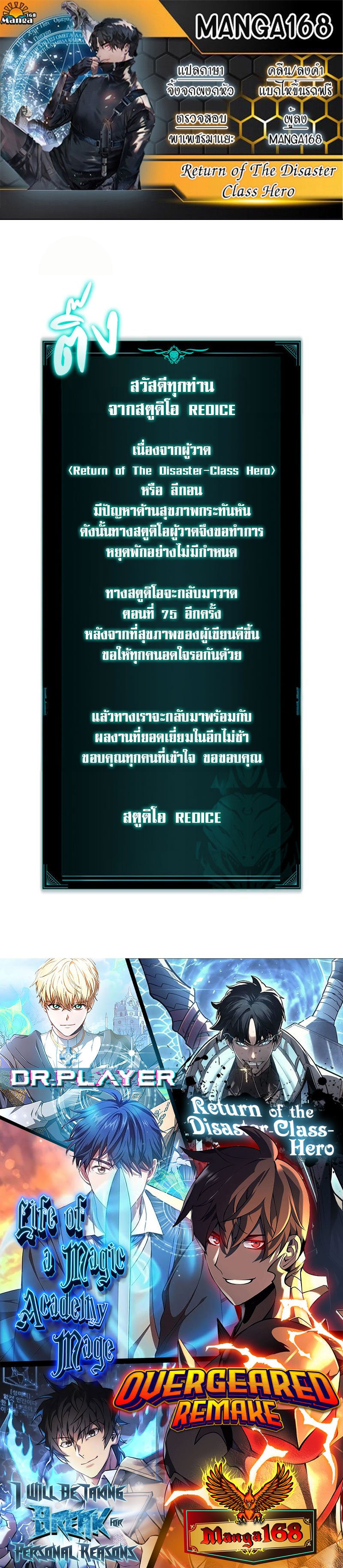 The Return of the Disaster-Class Hero - หน้า 1
