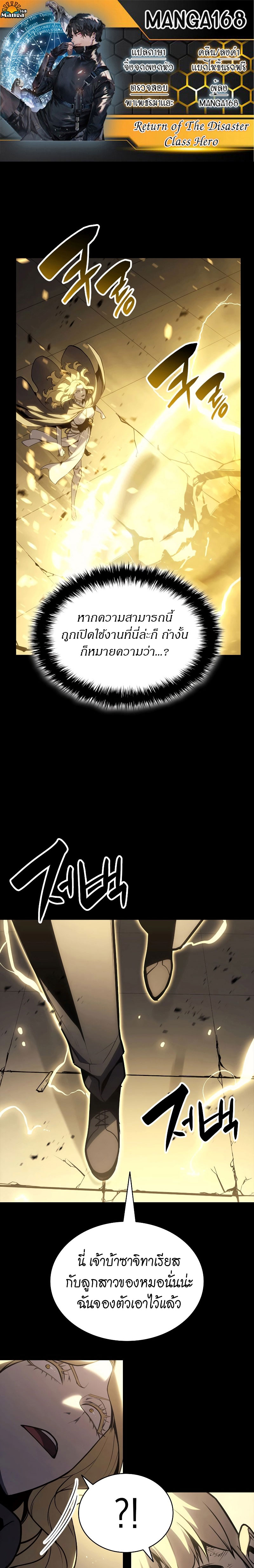 The Return of the Disaster-Class Hero - หน้า 1