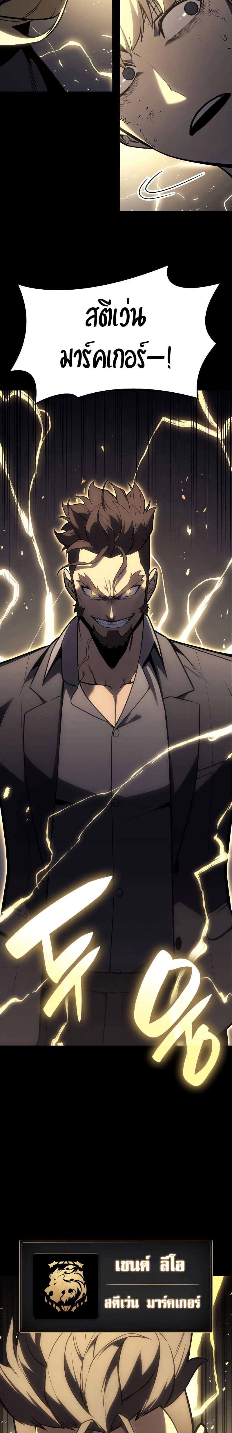 The Return of the Disaster-Class Hero - หน้า 2