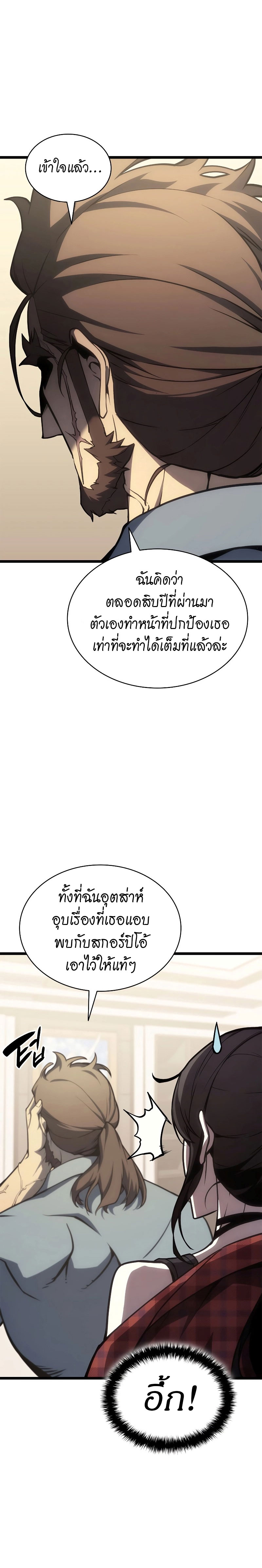 The Return of the Disaster-Class Hero - หน้า 30