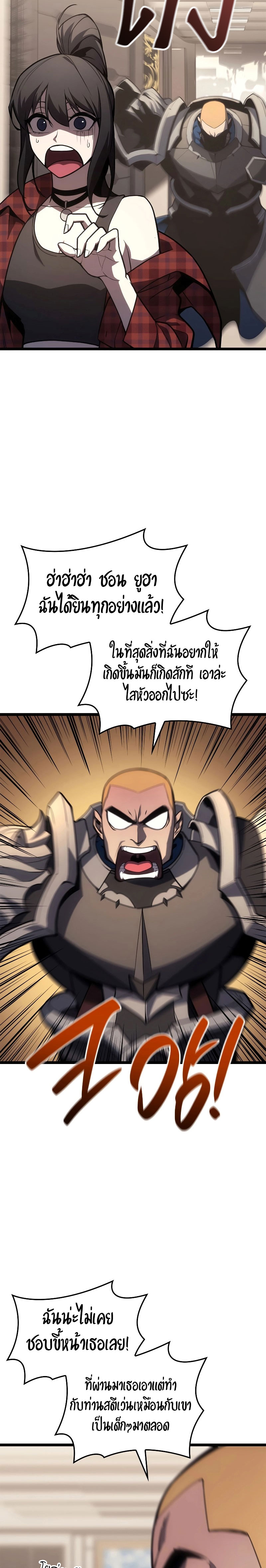 The Return of the Disaster-Class Hero - หน้า 32