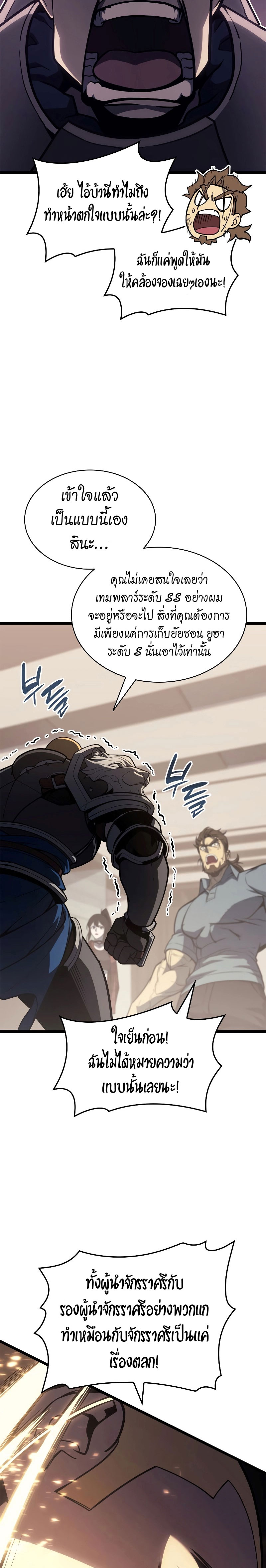The Return of the Disaster-Class Hero - หน้า 35