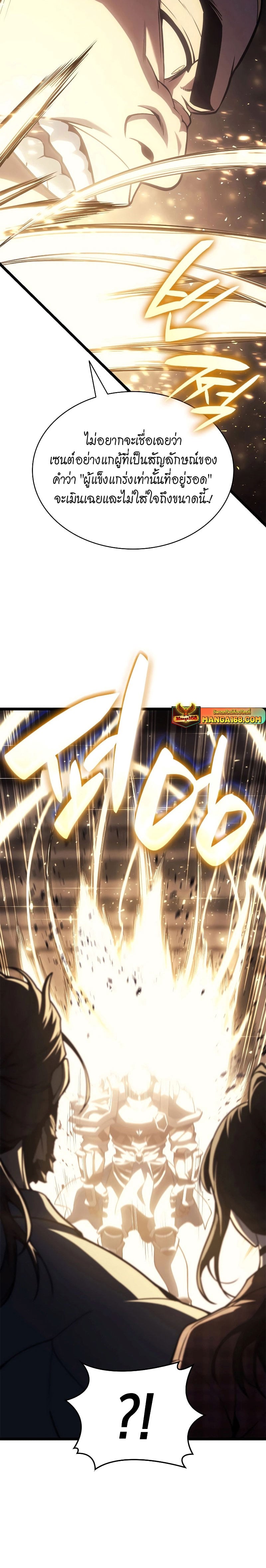 The Return of the Disaster-Class Hero - หน้า 36