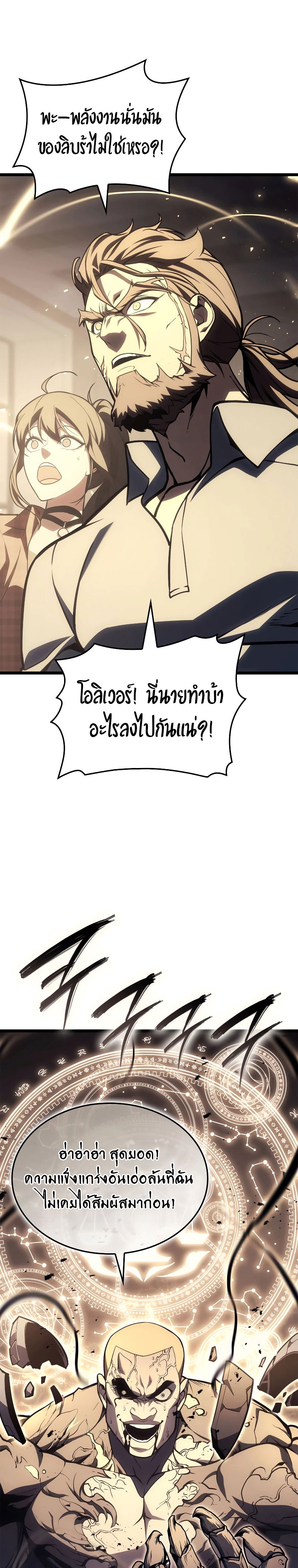 The Return of the Disaster-Class Hero - หน้า 37