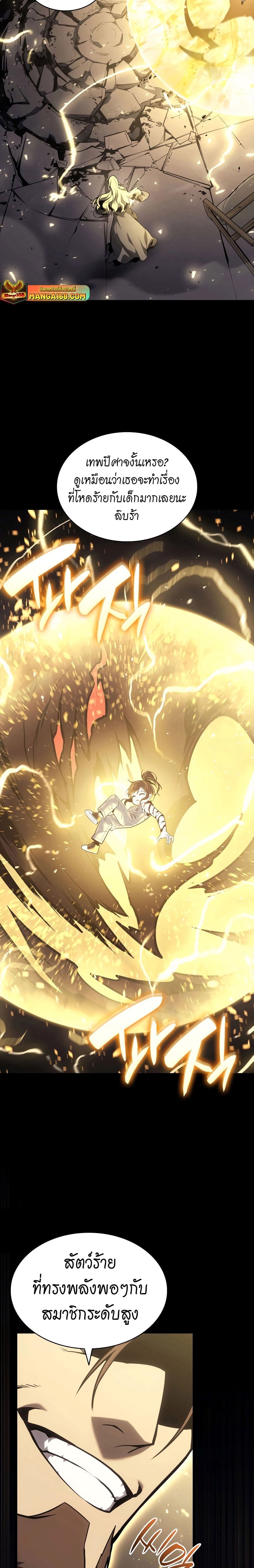 The Return of the Disaster-Class Hero - หน้า 4