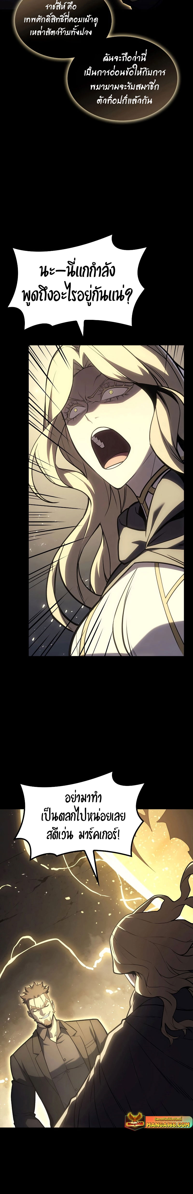 The Return of the Disaster-Class Hero - หน้า 6