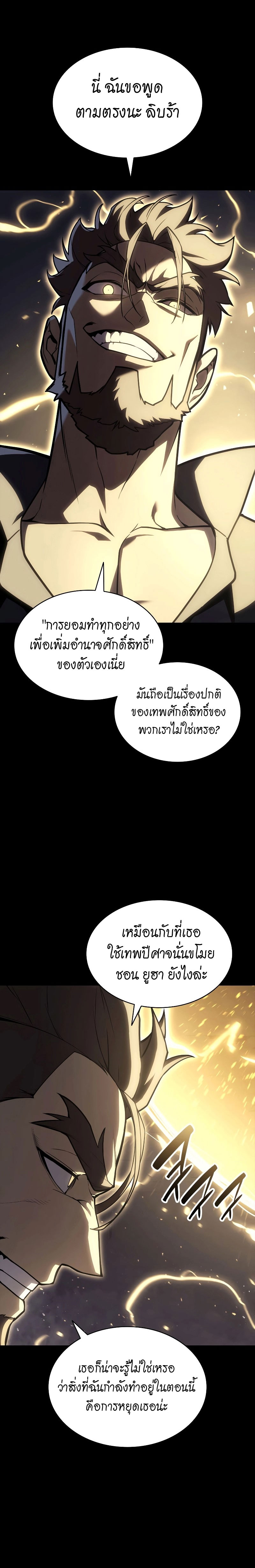 The Return of the Disaster-Class Hero - หน้า 7