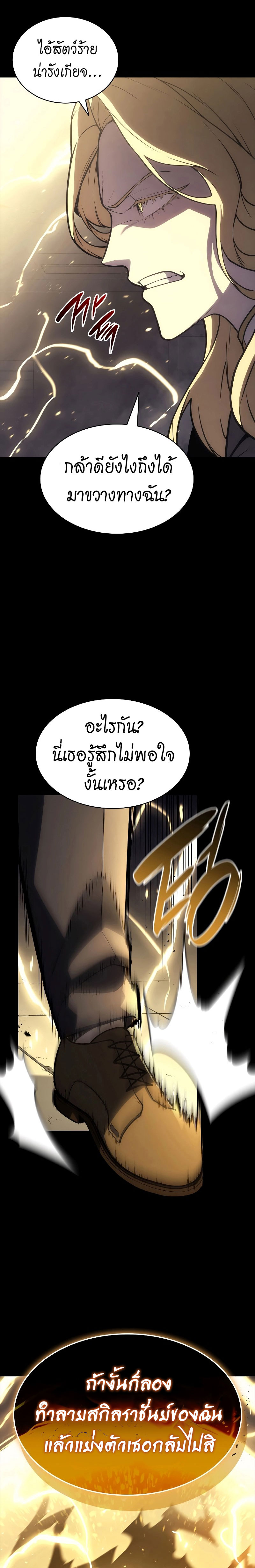The Return of the Disaster-Class Hero - หน้า 8
