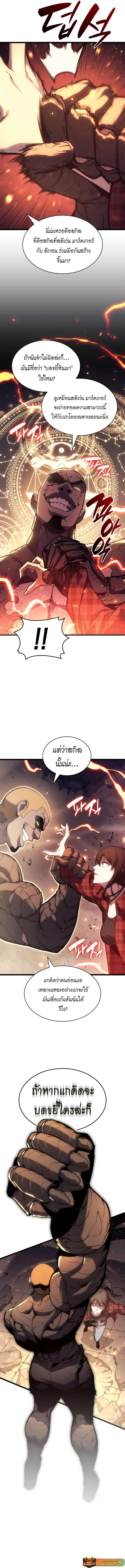 The Return of the Disaster-Class Hero - หน้า 5