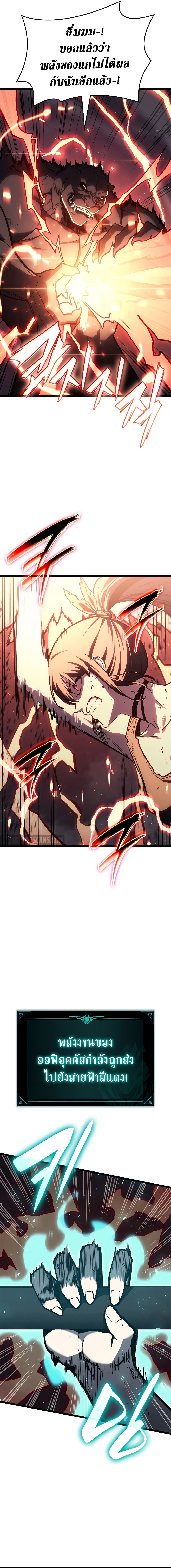 The Return of the Disaster-Class Hero - หน้า 11