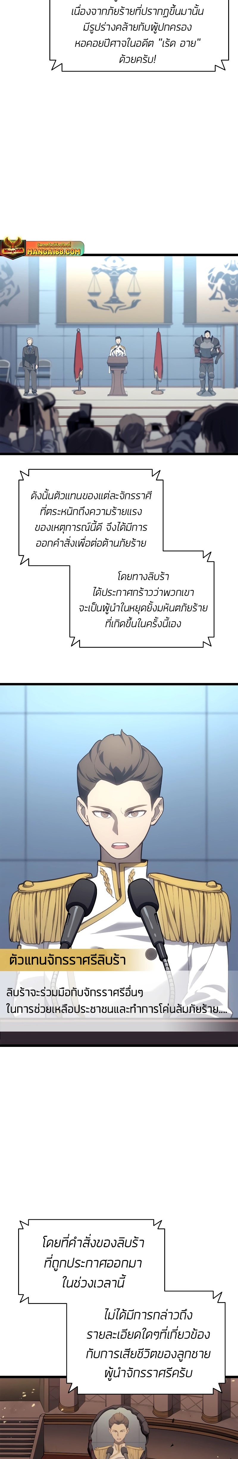 The Return of the Disaster-Class Hero - หน้า 10