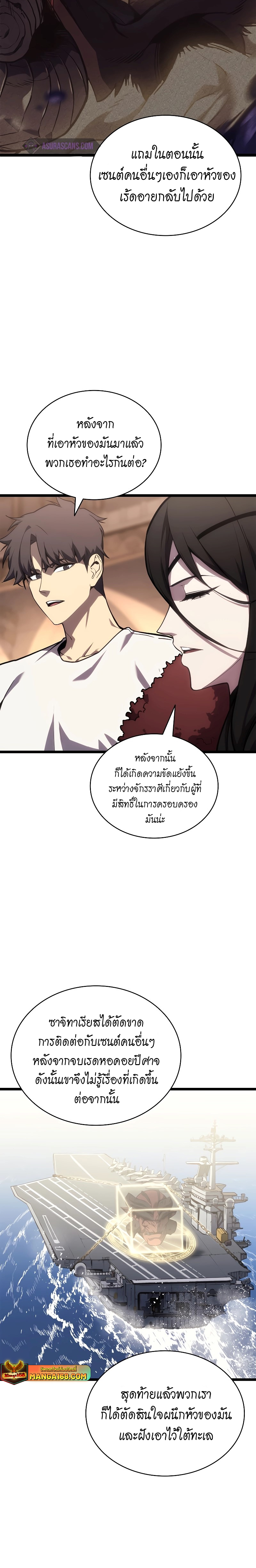 The Return of the Disaster-Class Hero - หน้า 12