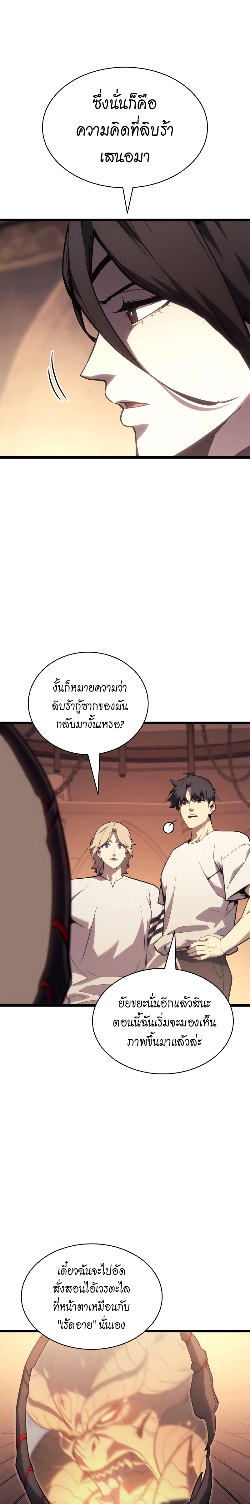 The Return of the Disaster-Class Hero - หน้า 13