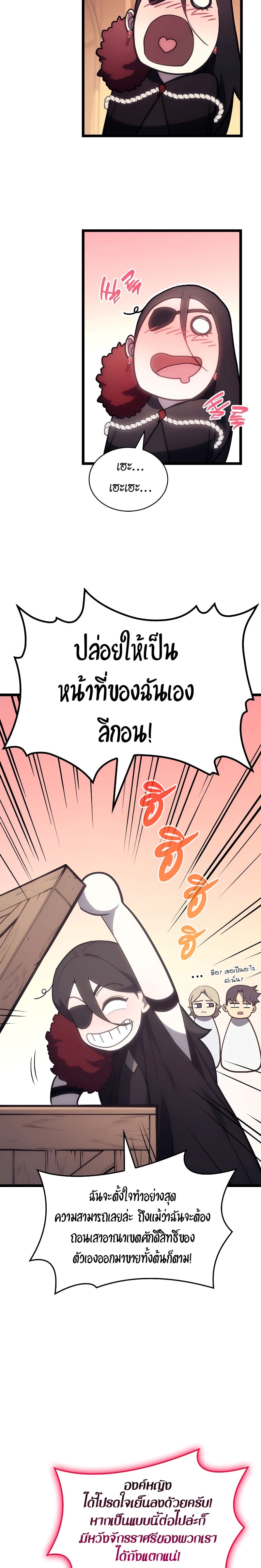 The Return of the Disaster-Class Hero - หน้า 16