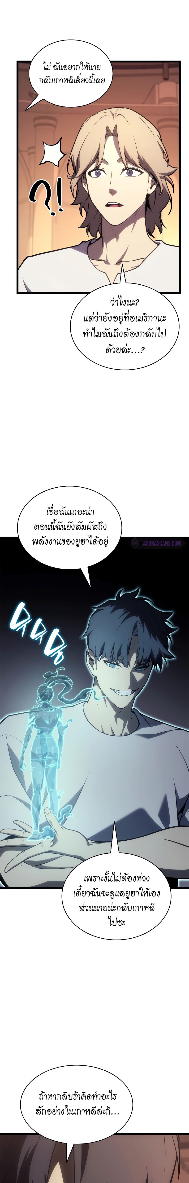 The Return of the Disaster-Class Hero - หน้า 19