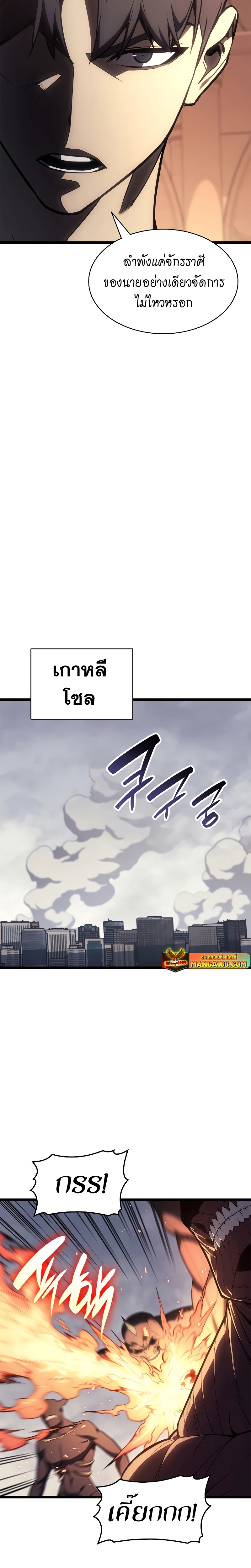 The Return of the Disaster-Class Hero - หน้า 20