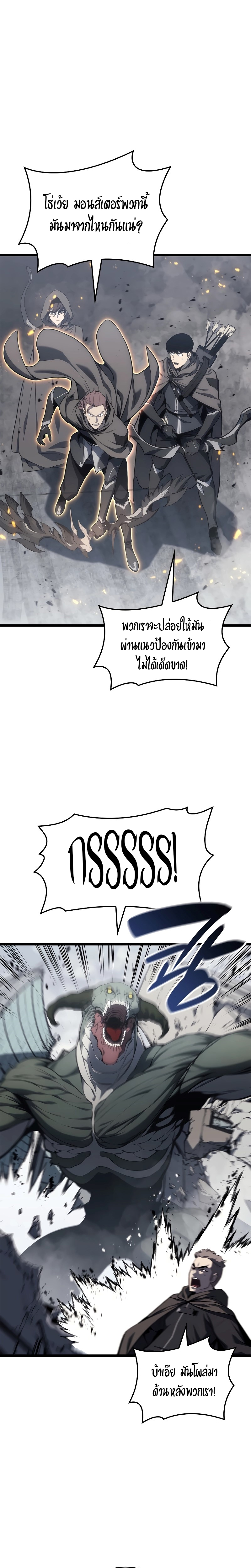 The Return of the Disaster-Class Hero - หน้า 21