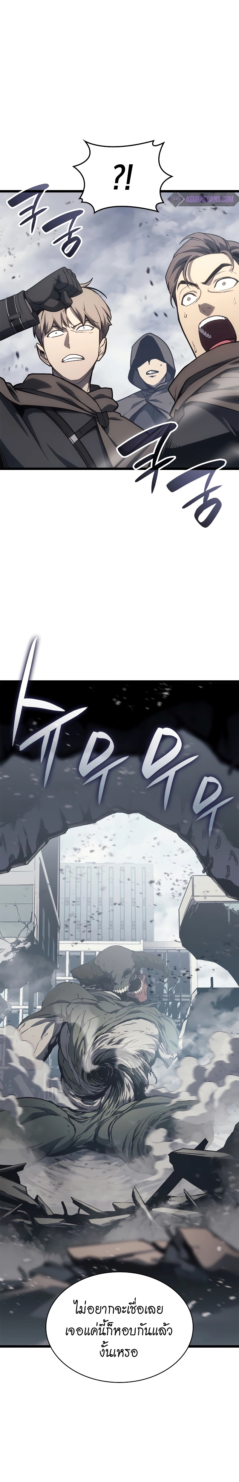 The Return of the Disaster-Class Hero - หน้า 25
