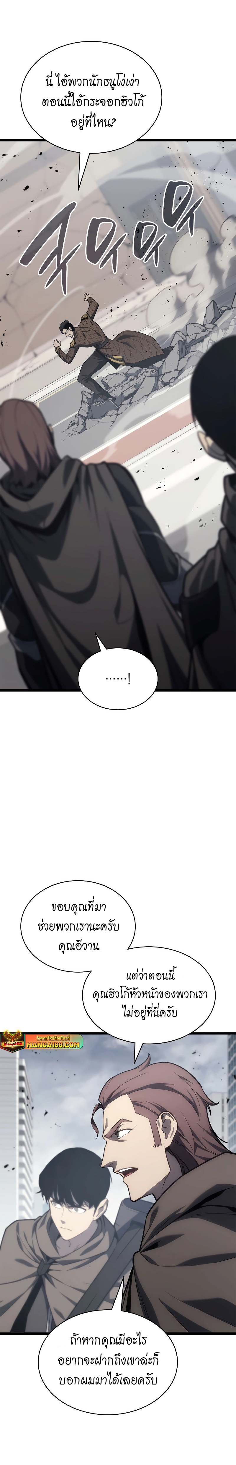 The Return of the Disaster-Class Hero - หน้า 27