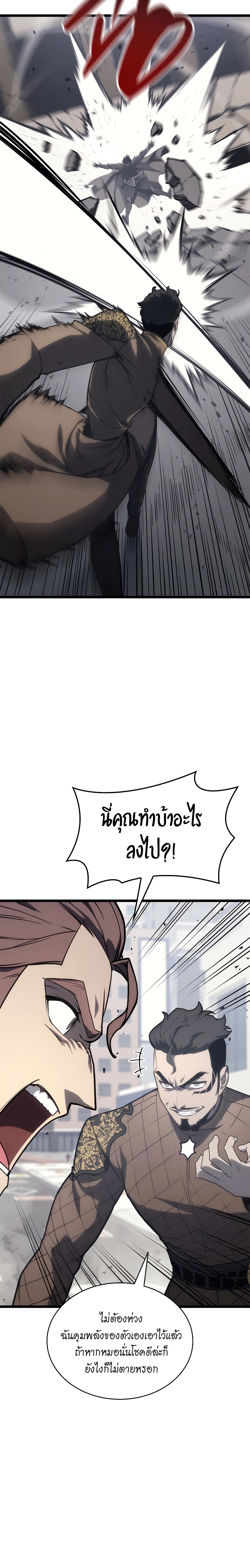 The Return of the Disaster-Class Hero - หน้า 29