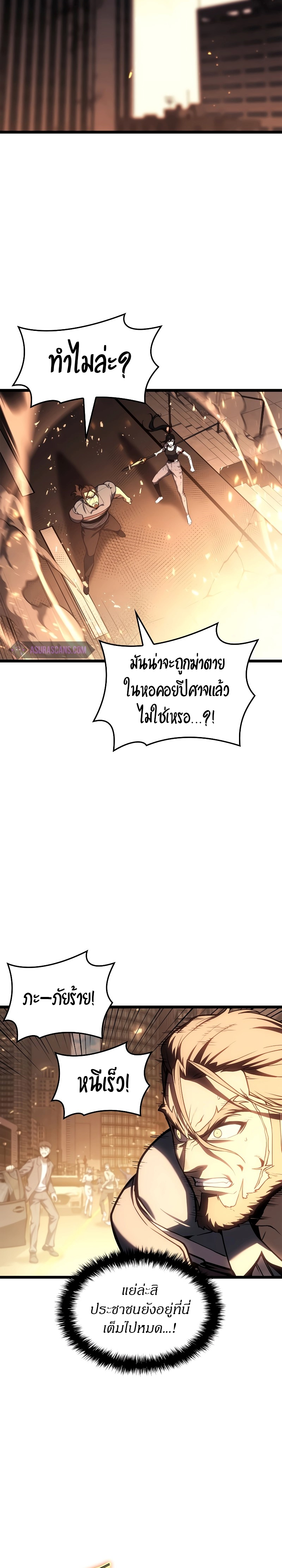 The Return of the Disaster-Class Hero - หน้า 3