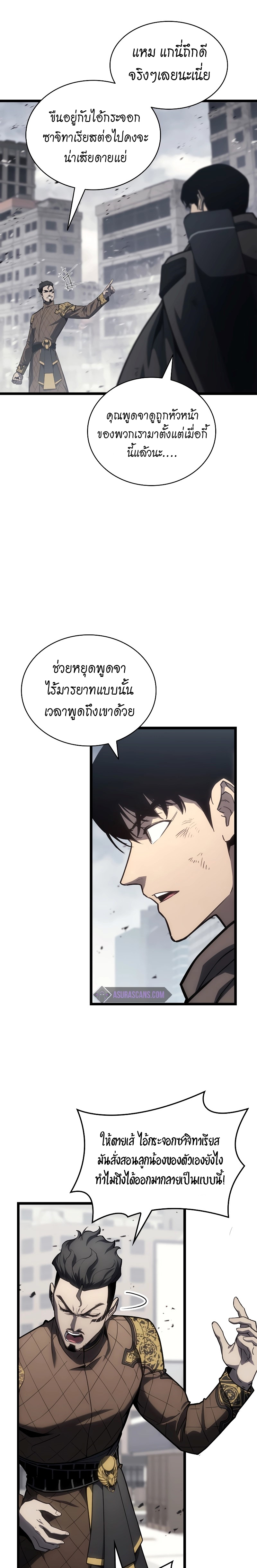 The Return of the Disaster-Class Hero - หน้า 31