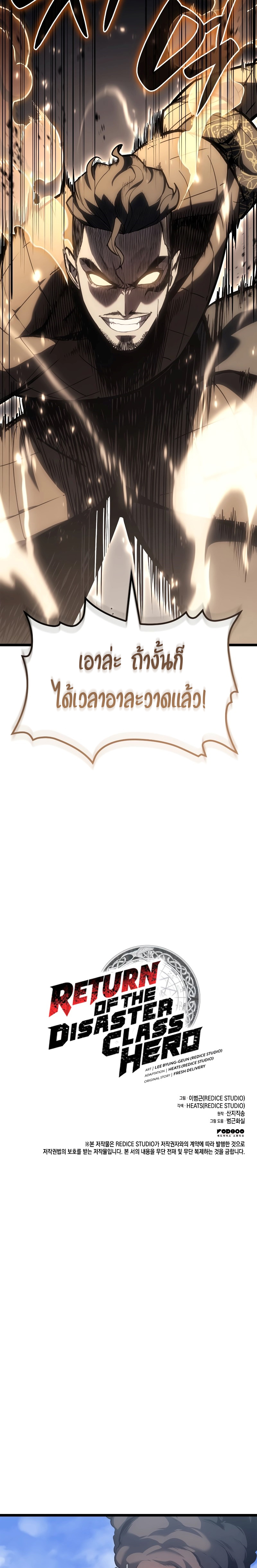 The Return of the Disaster-Class Hero - หน้า 33