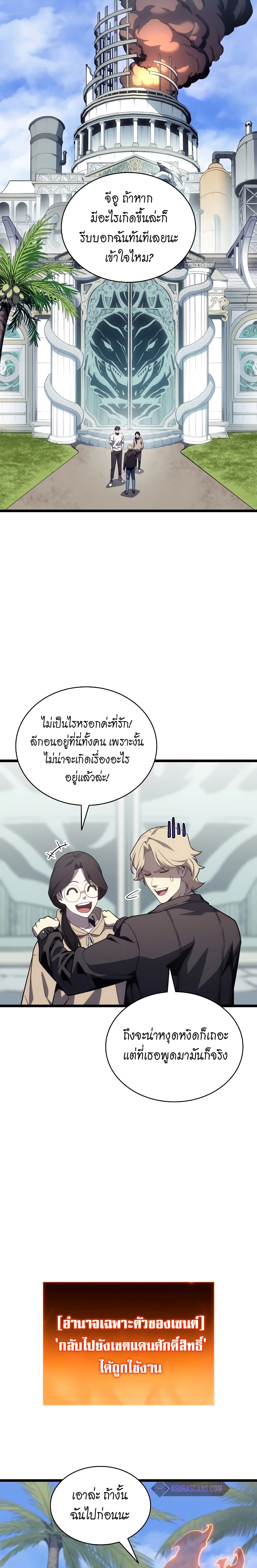 The Return of the Disaster-Class Hero - หน้า 34