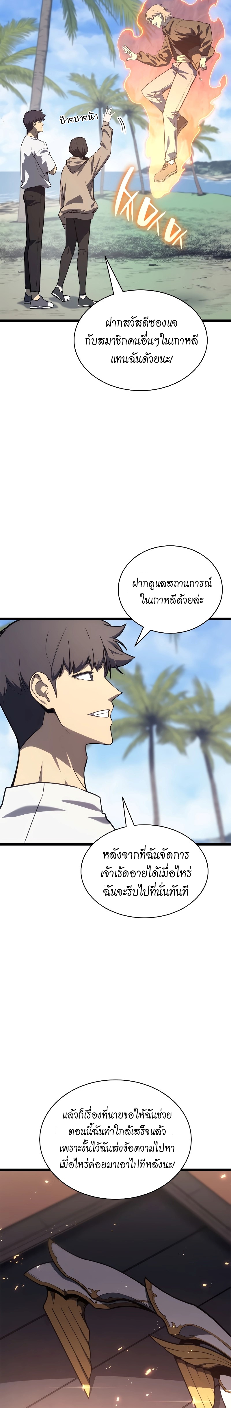 The Return of the Disaster-Class Hero - หน้า 35