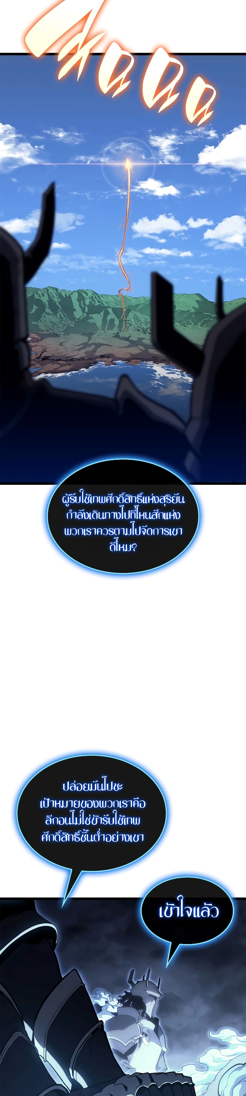 The Return of the Disaster-Class Hero - หน้า 38