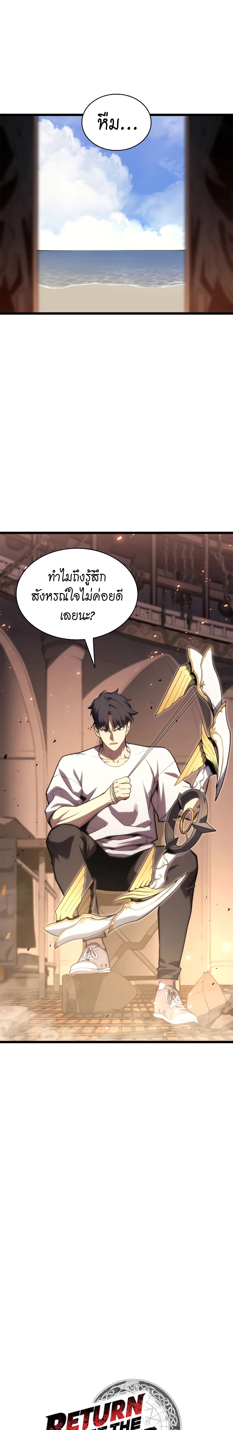 The Return of the Disaster-Class Hero - หน้า 8
