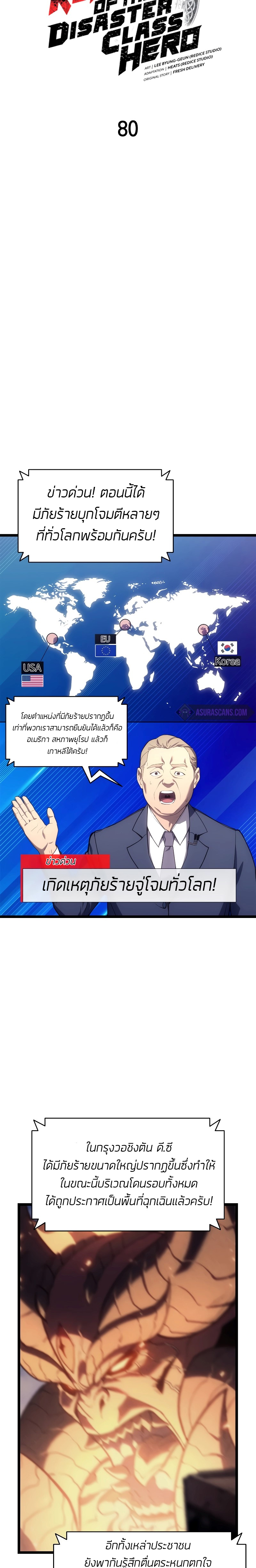 The Return of the Disaster-Class Hero - หน้า 9