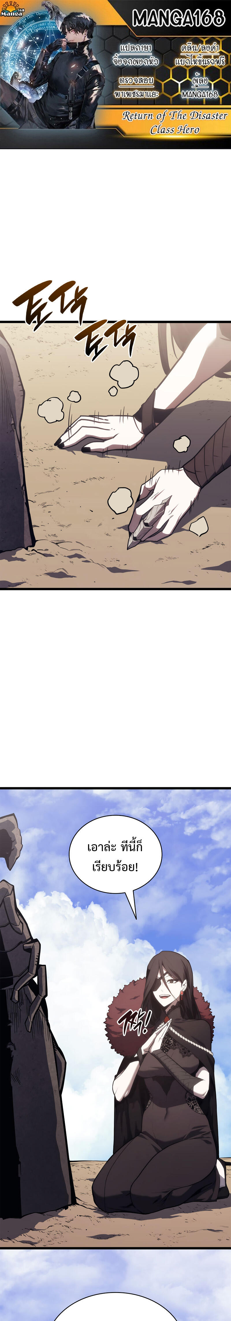 The Return of the Disaster-Class Hero - หน้า 1