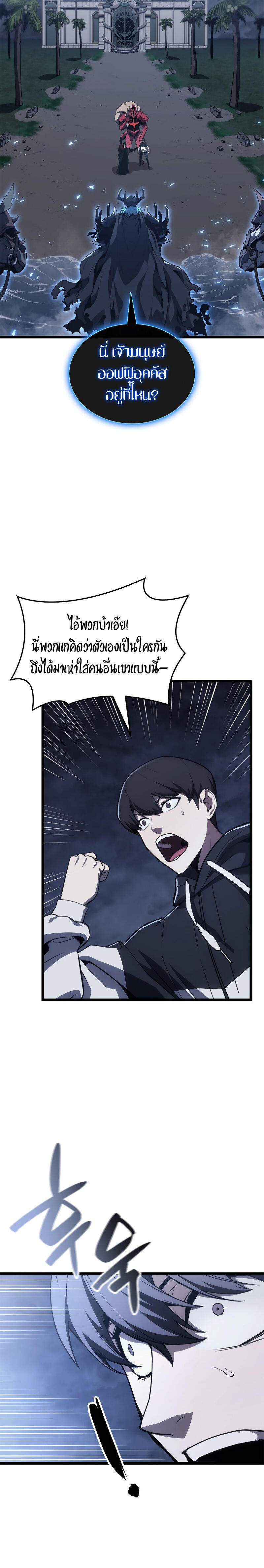 The Return of the Disaster-Class Hero - หน้า 11