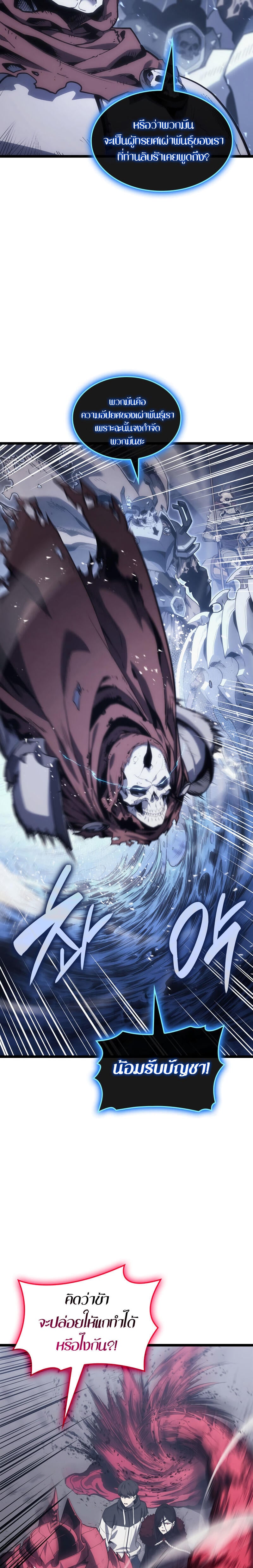 The Return of the Disaster-Class Hero - หน้า 15