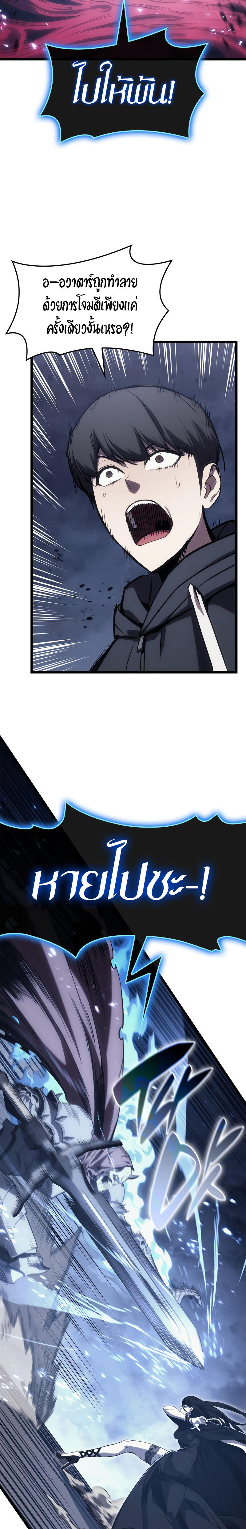 The Return of the Disaster-Class Hero - หน้า 17