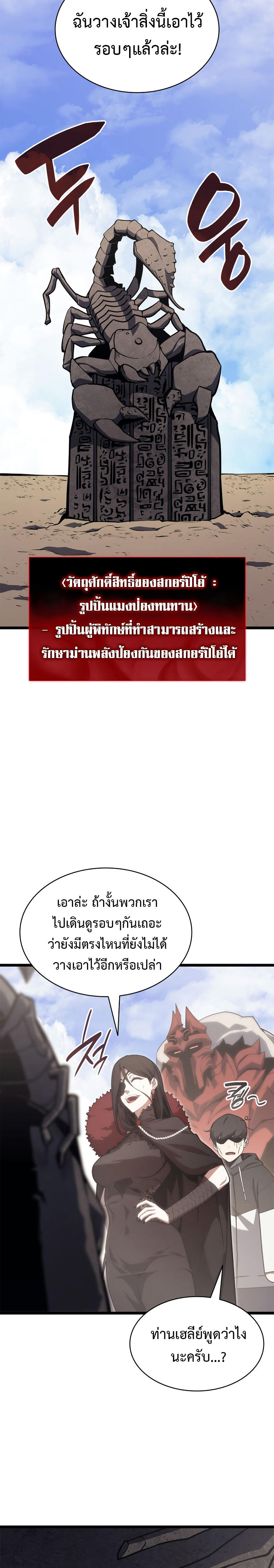 The Return of the Disaster-Class Hero - หน้า 2