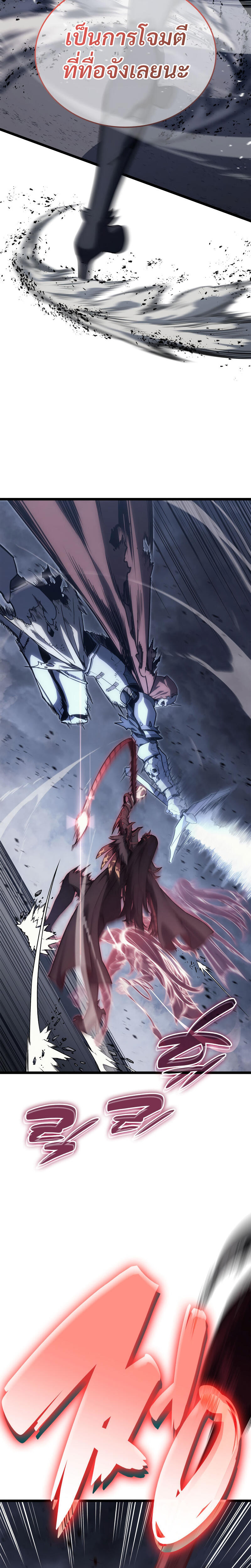The Return of the Disaster-Class Hero - หน้า 20