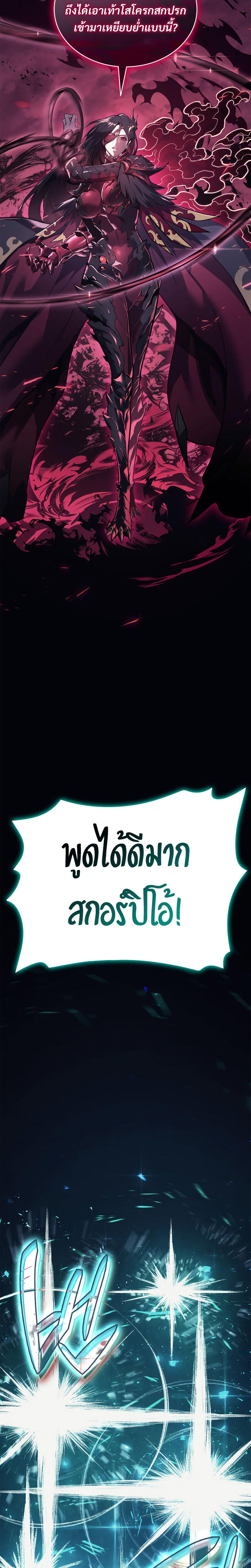 The Return of the Disaster-Class Hero - หน้า 22